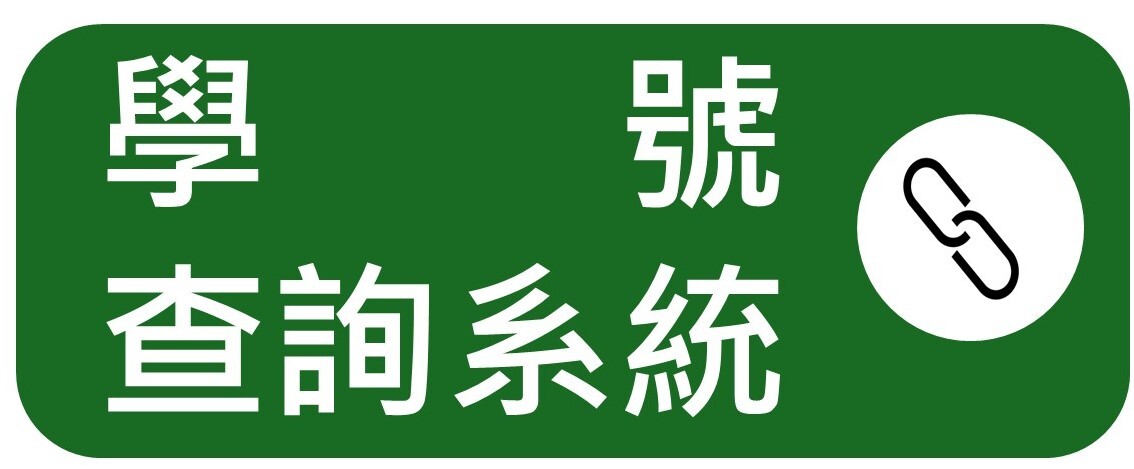 學號查詢系統
