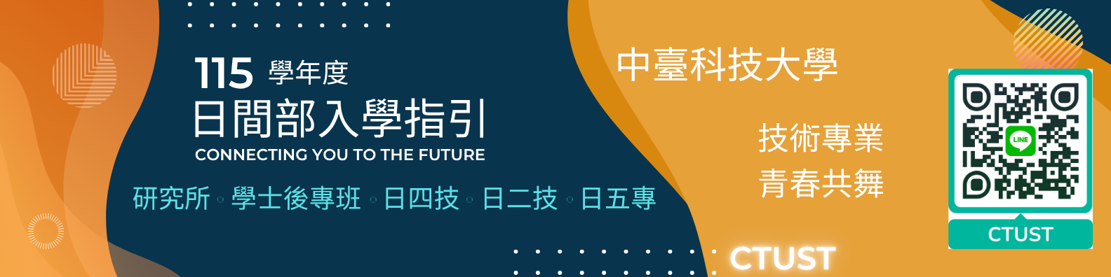 115日間部新生專區
