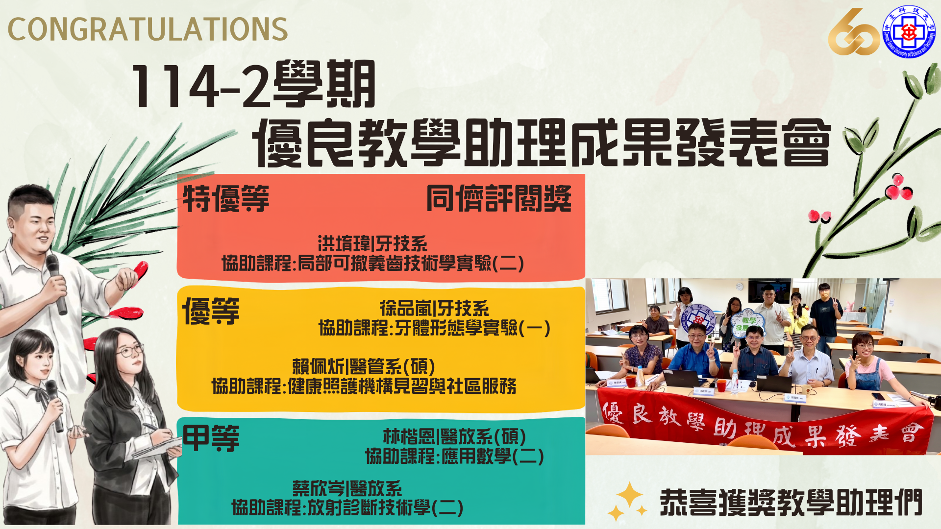 114-2學期 優良教學助理名單