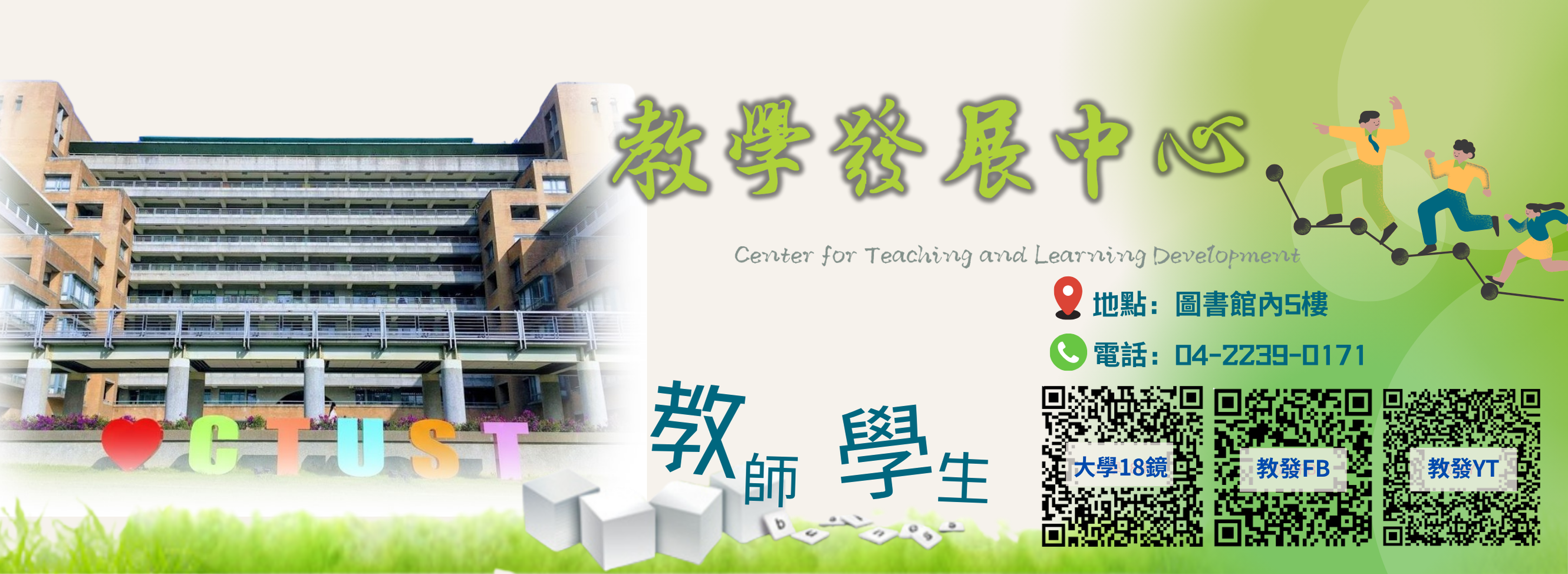 教學發展中心