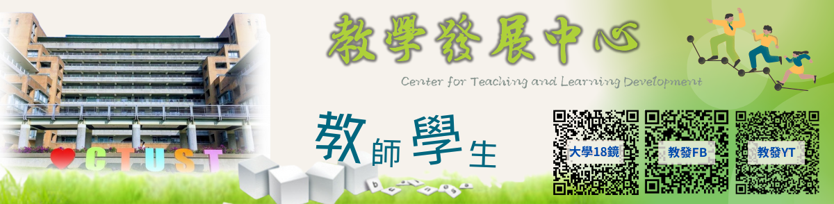 教學發展中心