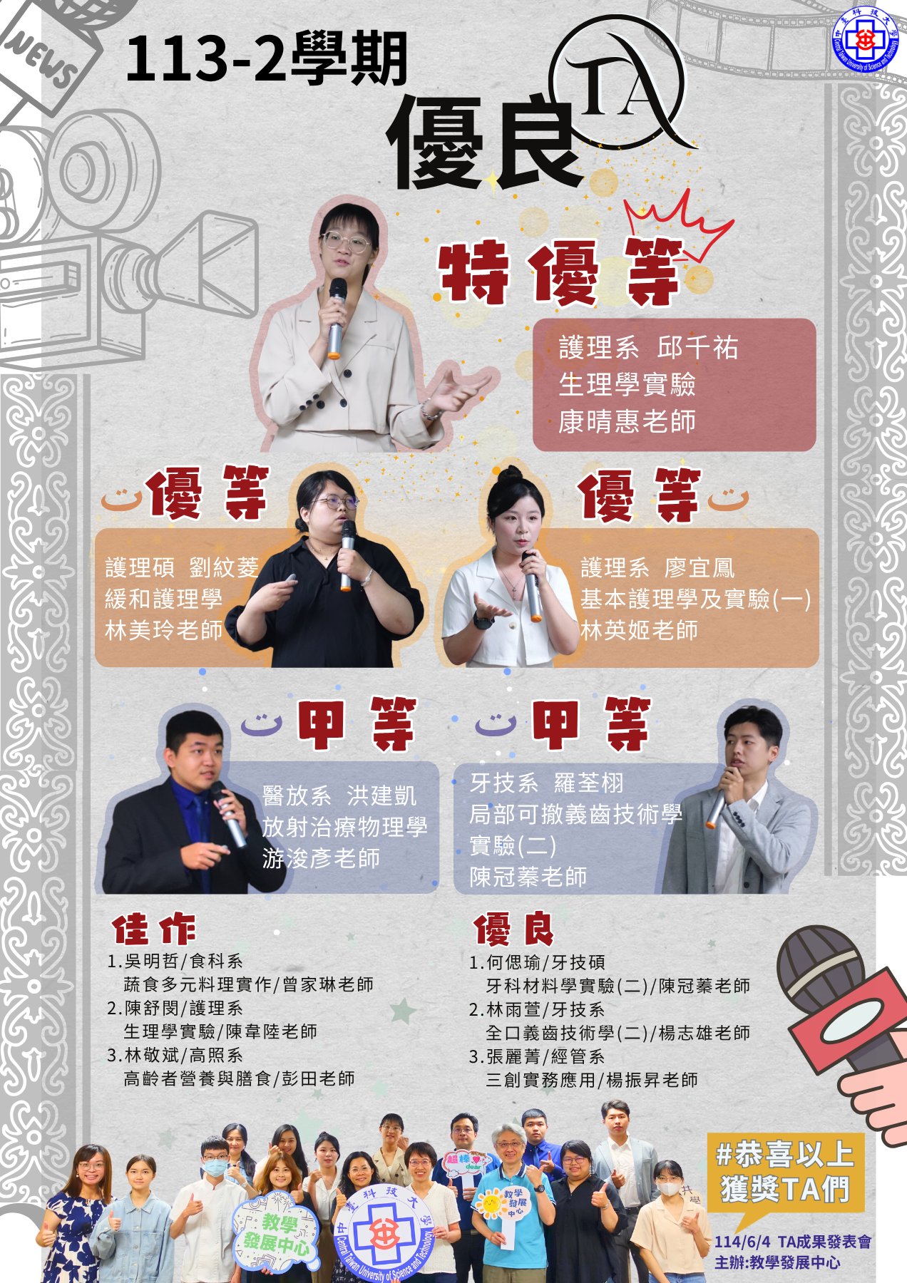 優良教學助理