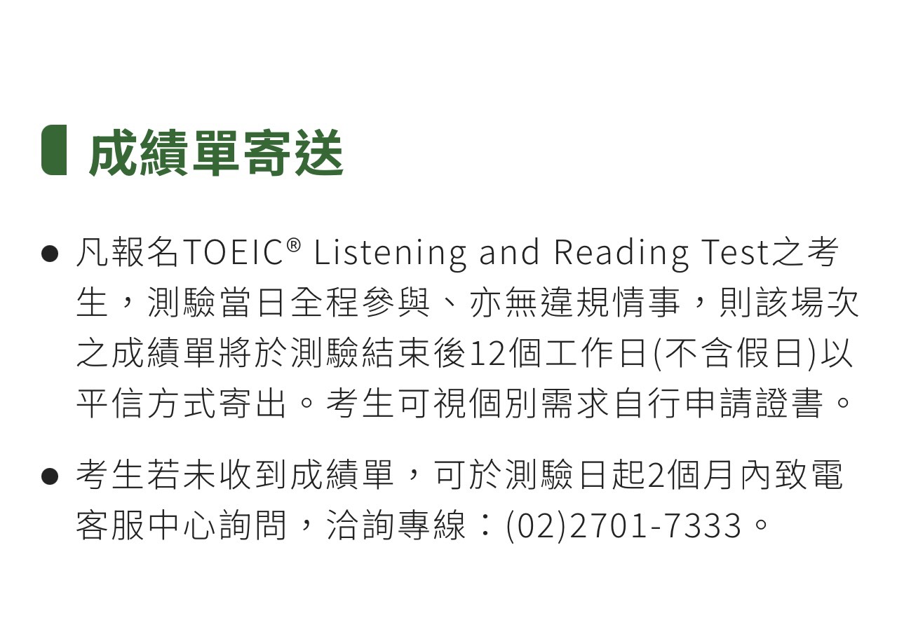 成績單寄送