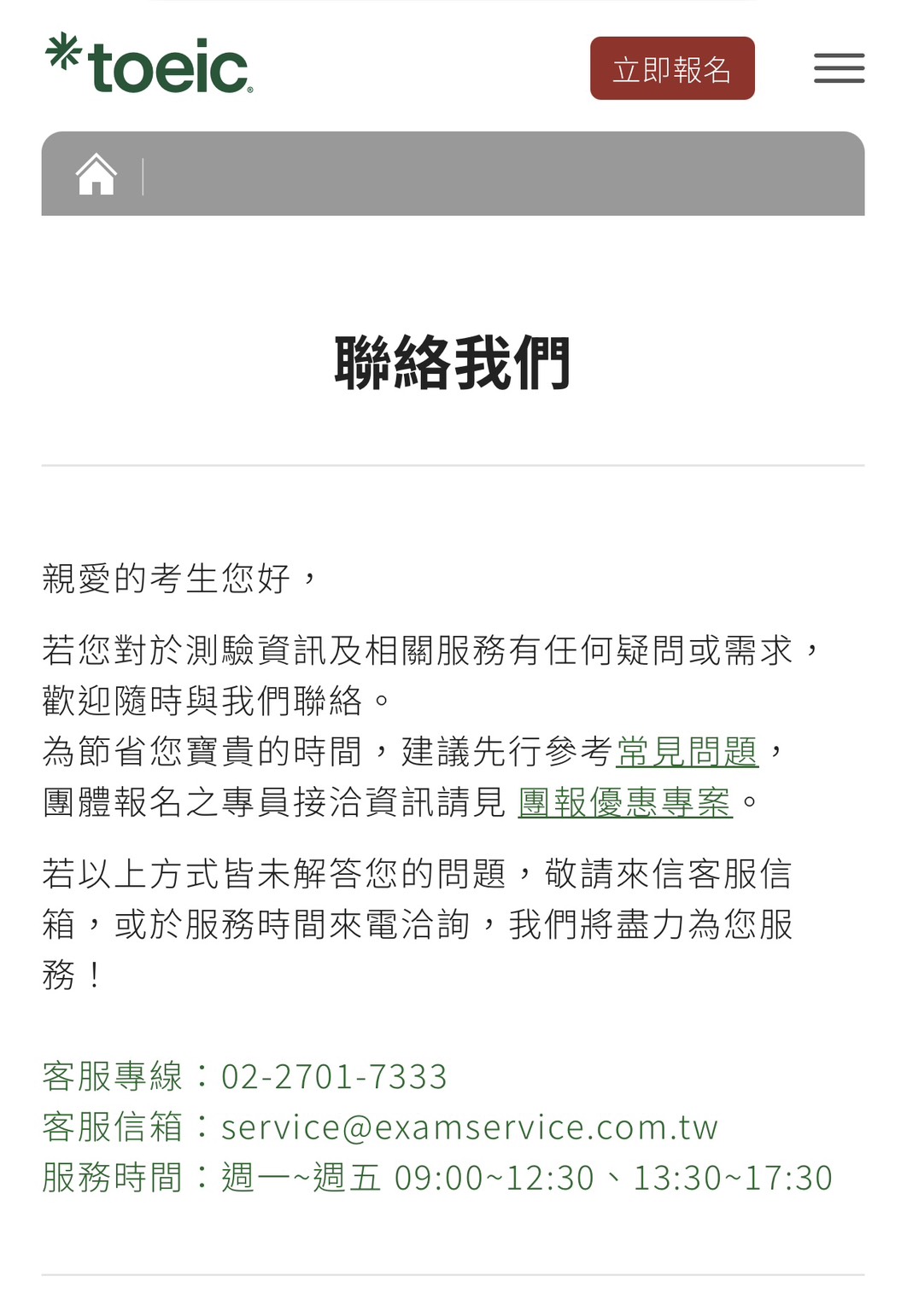 客服專線