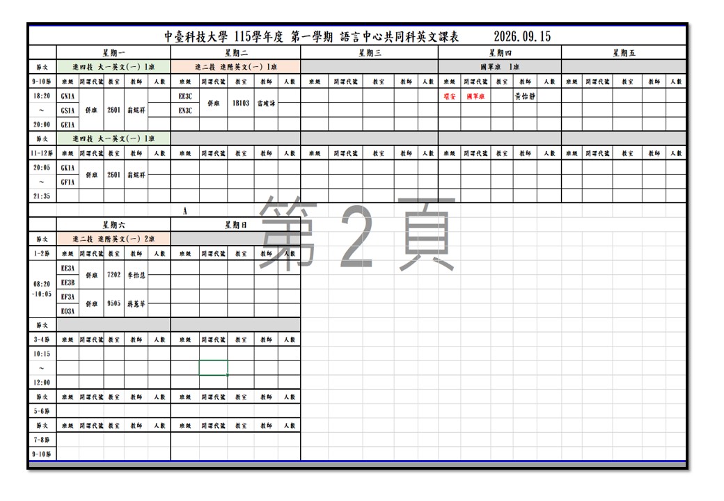 課表2