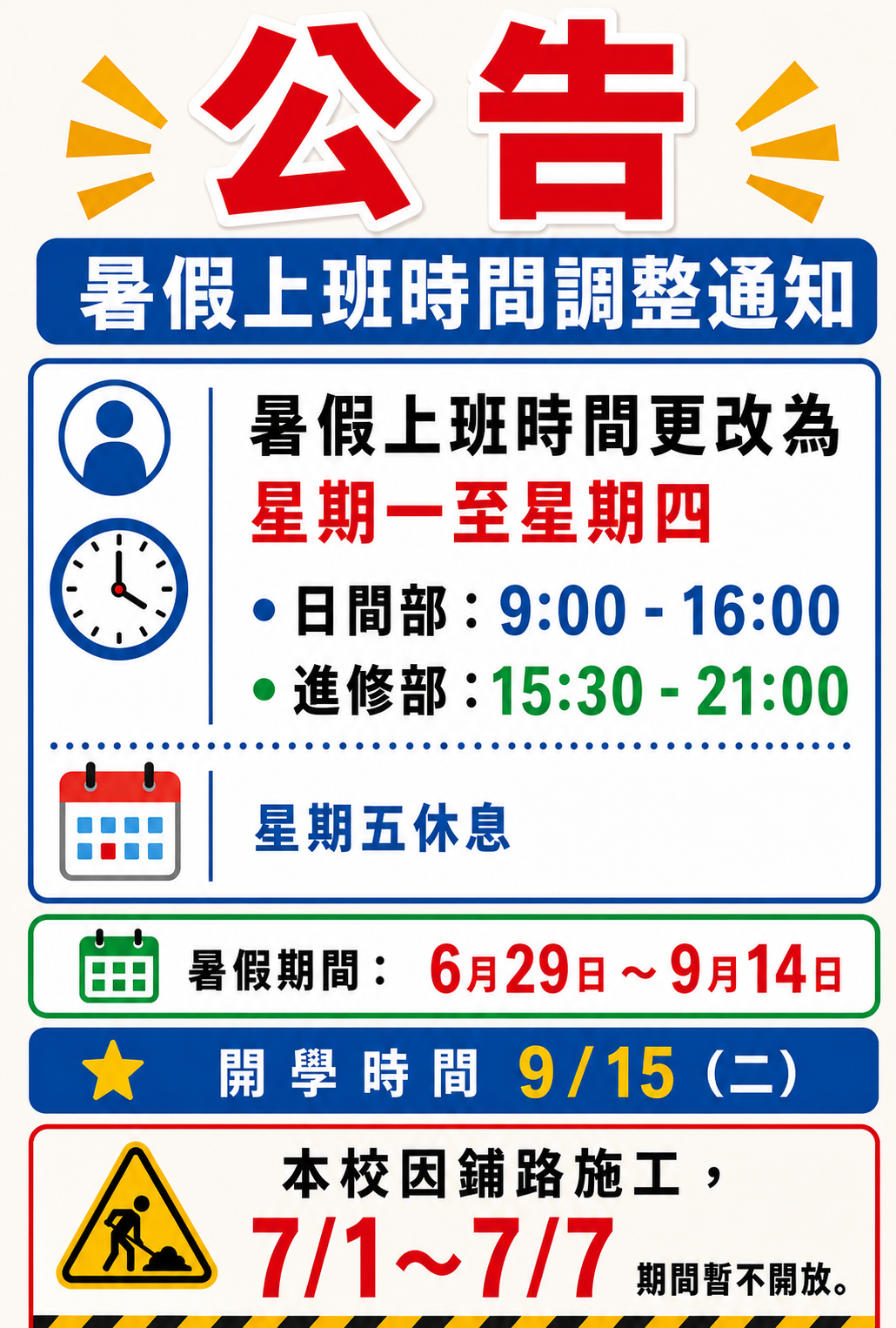 115年教務處暑假上班時間
