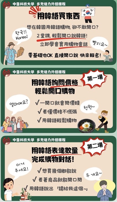 114-2 多元培力外語課程(英檢班、韓語班、日語班）!圖片