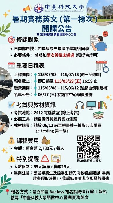 實務英文開課海報