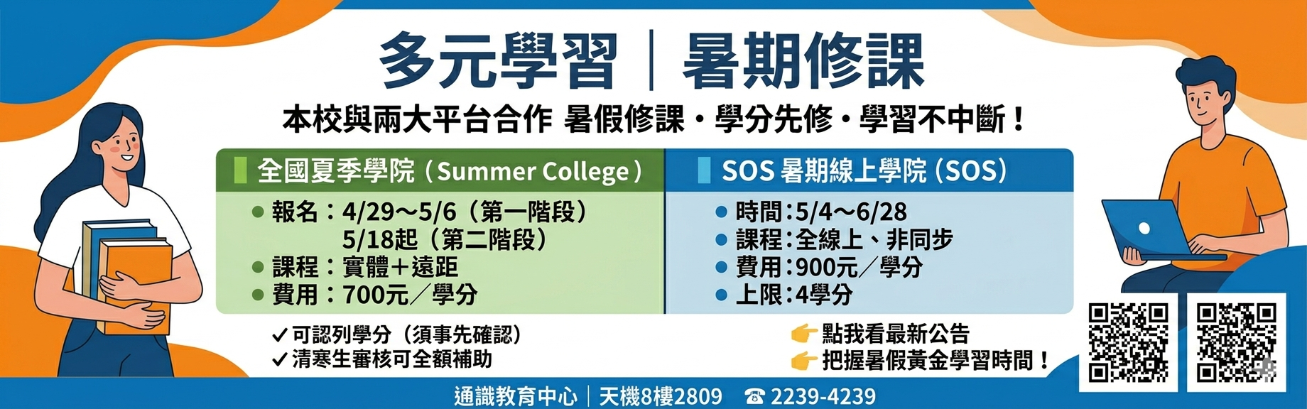 暑期線上課程