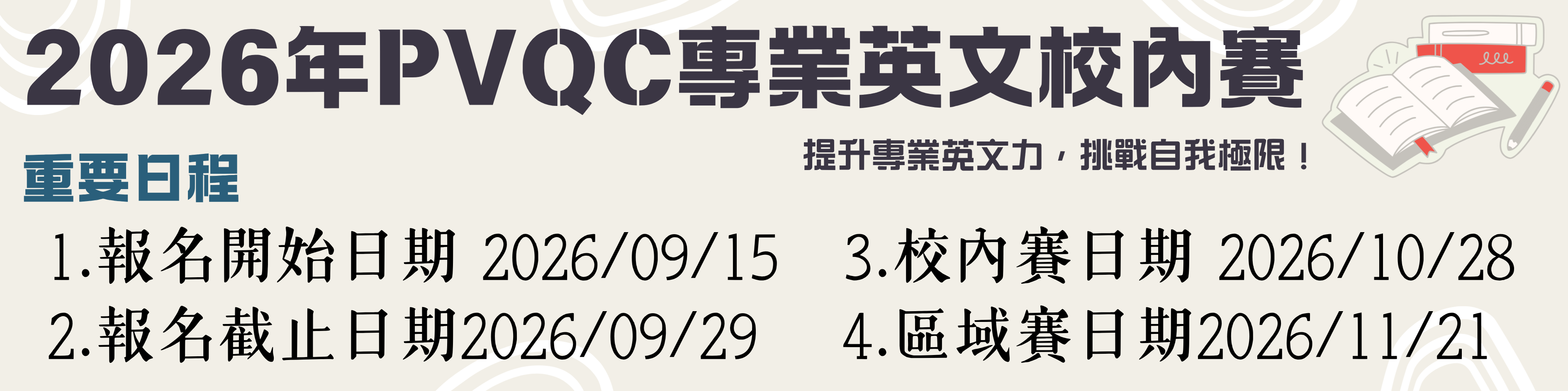 1151PVQC校內競賽跑馬燈