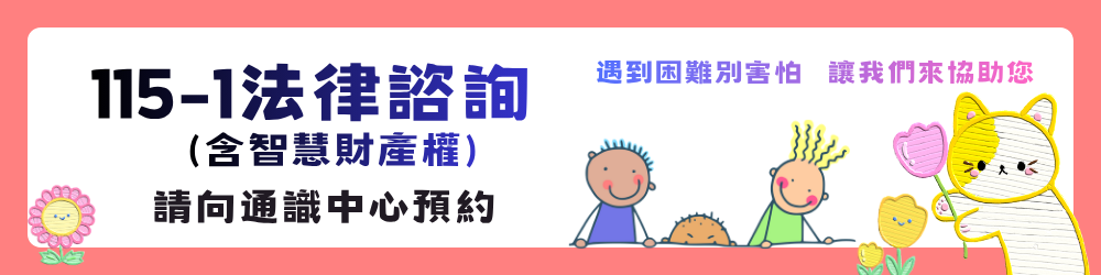 法律諮詢